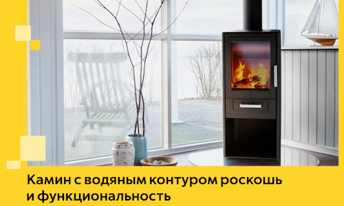 Камин с водяным контуром роскошь и функциональность в Слободской